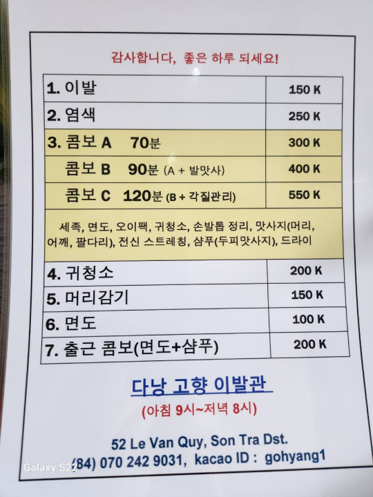 다낭 고향 이발관 가격표
