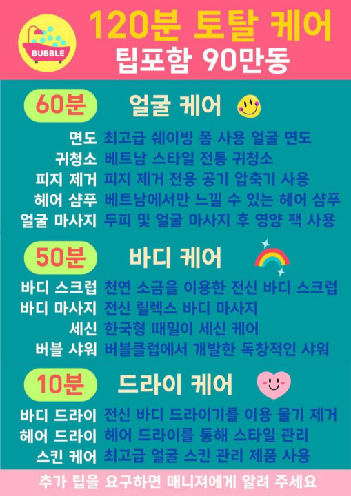 다낭 버블 워시 120분 코스 가격표