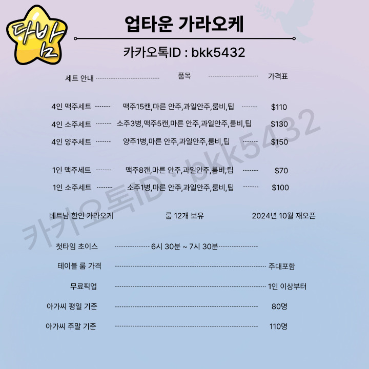다낭 업타운 가라오케 가격표