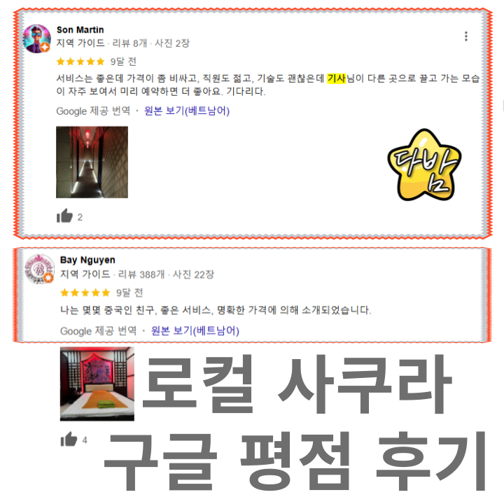 다낭 사쿠라